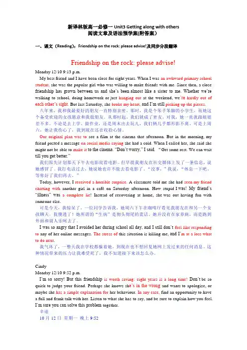 Unit3Gettingalongwithothers阅读课文及语法知识预学案-高中英语牛津译林版(