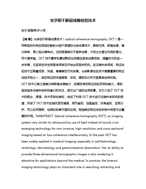 光学相干断层成像检验技术