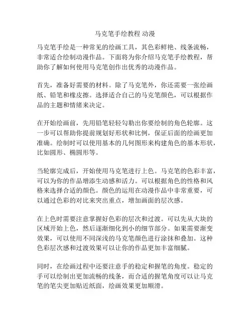 马克笔手绘教程 动漫