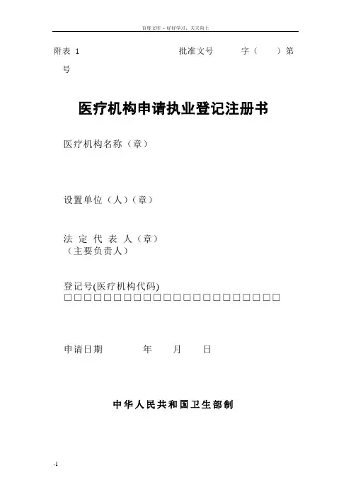 医疗机构执业登记注册变更校验注销申请表