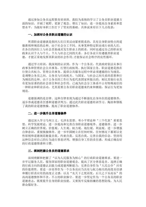 公务员学习职业道德心得体会