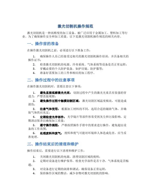 激光切割机操作规范
