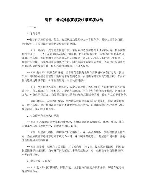 科目二考试操作要领及注意事项总结
