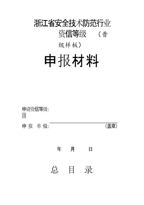 浙江安全技术防范行业
