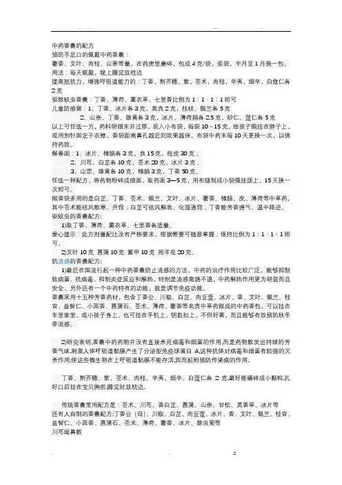 中药香囊配方