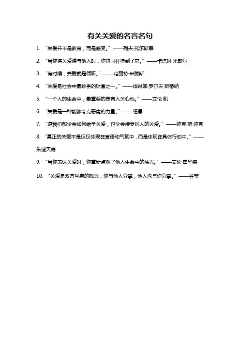 有关关爱的名言名句