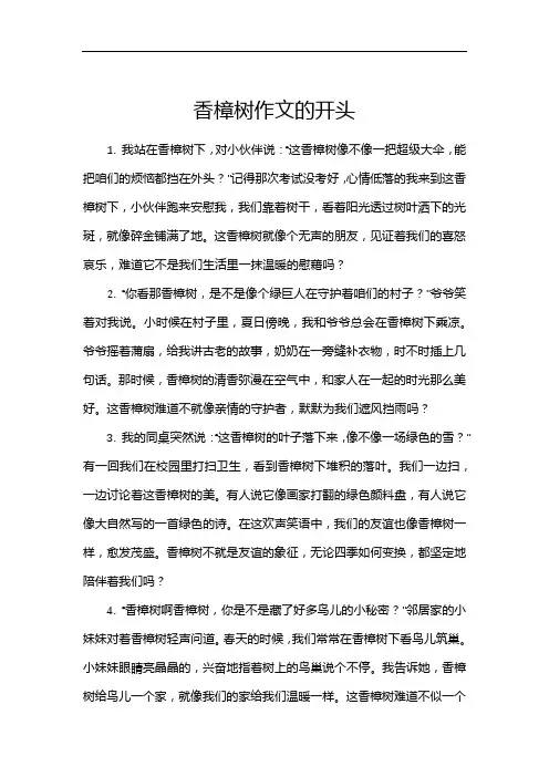 香樟树作文的开头