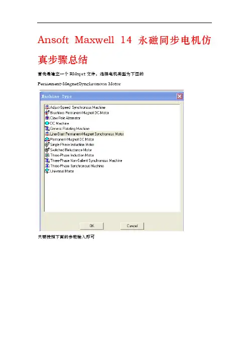 Maxwell仿真永磁同步电机步骤