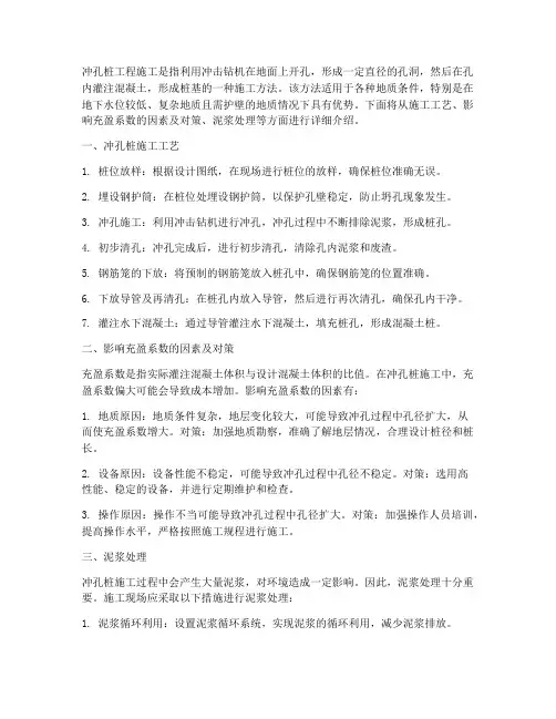 冲孔桩工程施工