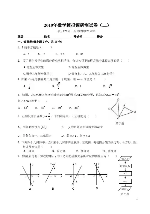 南京市浦口区二模数学卷(二)