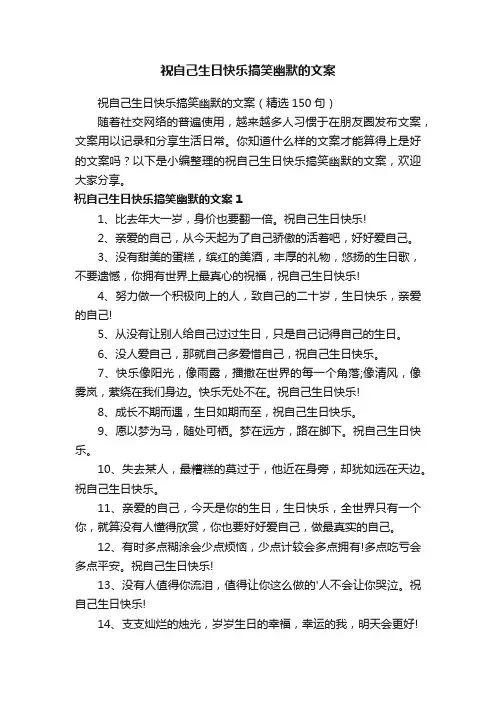 祝自己生日快乐搞笑幽默的文案