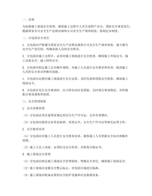 分包商的安全管理制度