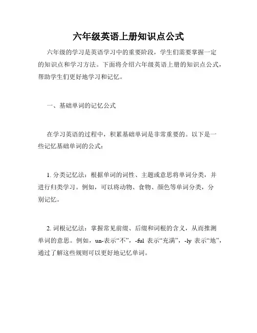 六年级英语上册知识点公式