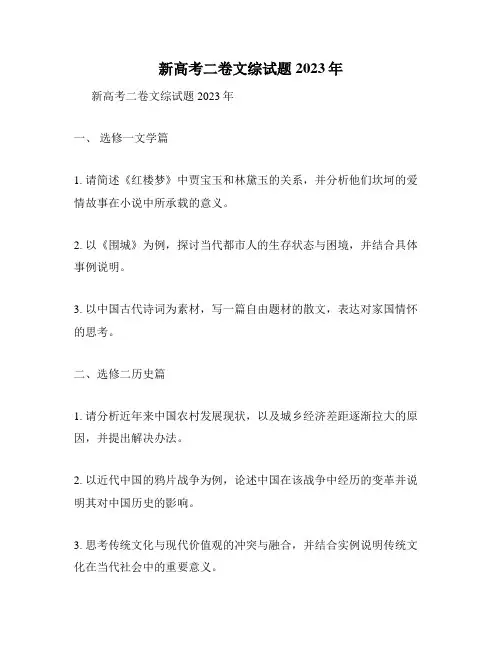 新高考二卷文综试题2023年