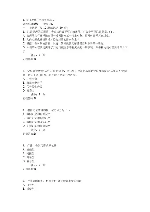 北语17春《现代广告学》作业2