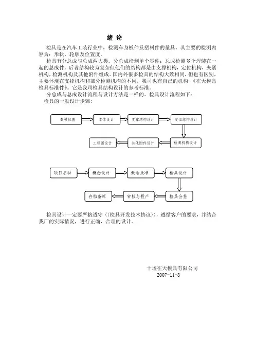 检具设计通用标准书080107c