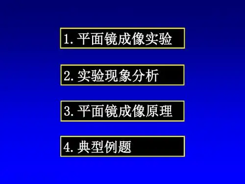 平面镜成像实验