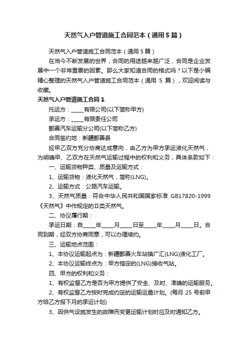 天然气入户管道施工合同范本（通用5篇）