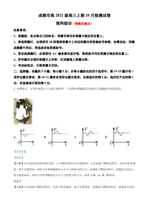 四川省成都市2023-2024学年高三上学期10月检测理综物理试题含解析
