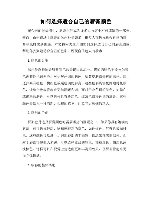 如何选择适合自己的唇膏颜色