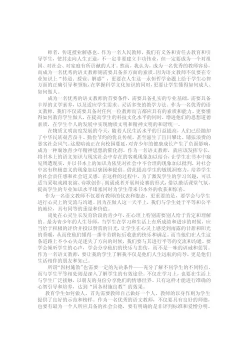 师者,传道授业解惑也。作为一名人民教师,我们有义务和责