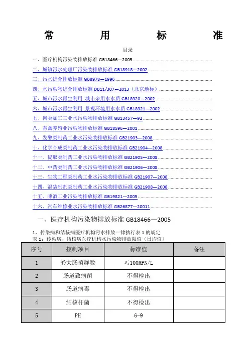 污水处理常用标准