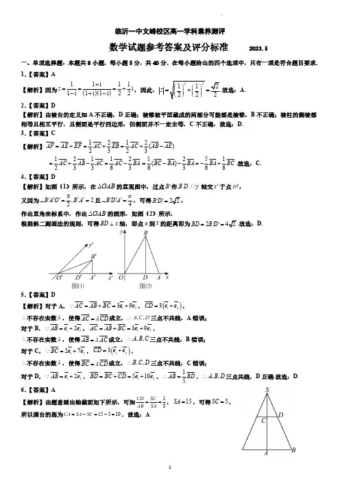 山东省临沂市第一中学文峰校区2022-2023学年高一5月段考数学试题参考答案