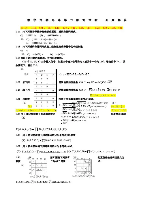 数字逻辑电路第二版刘常澍习题解答