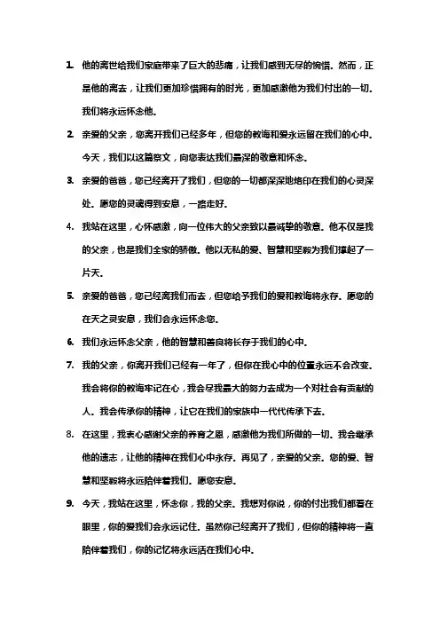 儿子给父亲的悼词