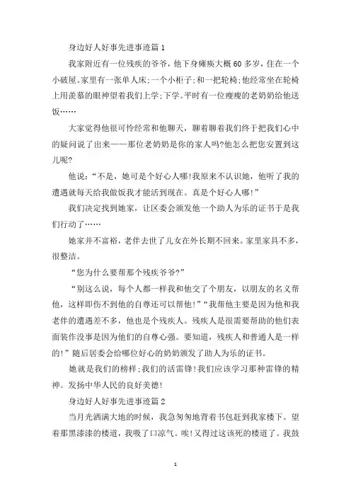 最新身边好人先进事迹五篇600字