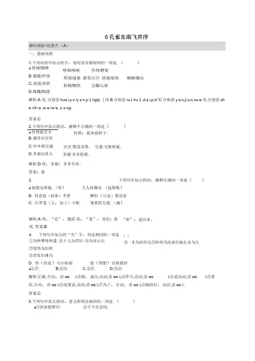 6孔雀东南飞并序同步练习新人教版必修2