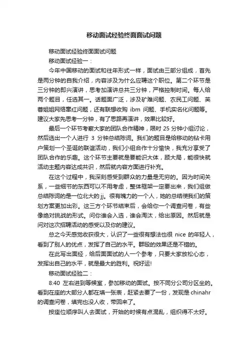 移动面试经验终面面试问题