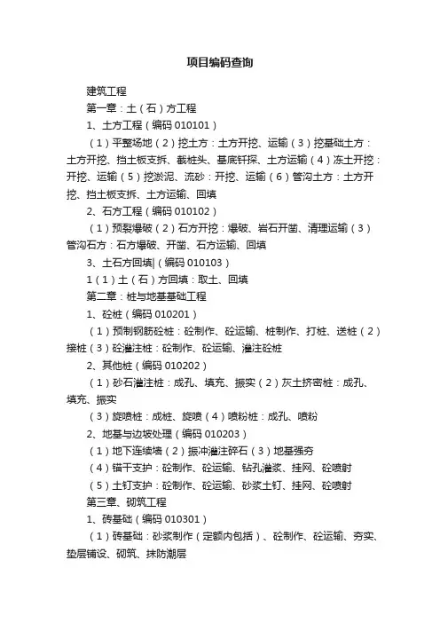项目编码查询