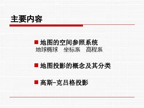坐标系与投影