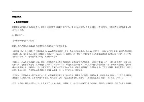 公路工程断链计算
