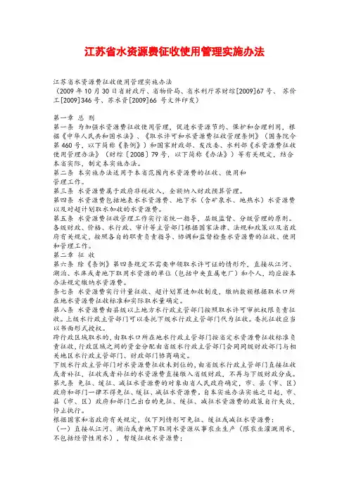 江苏省水资源费征收使用管理实施办法