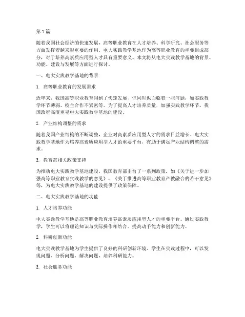 电大实践教学基地(3篇)
