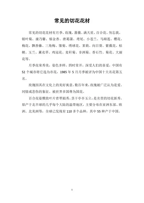 常见的切花花材