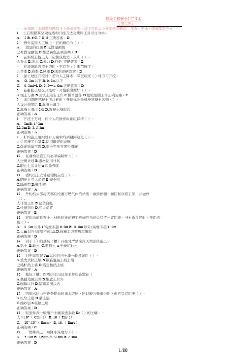 2016年建设工程安全生产技术(建筑施工三类人员安全考试B证)