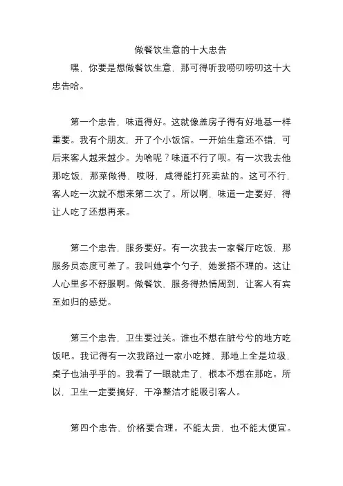 做餐饮生意的十大忠告
