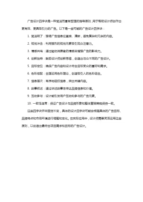 广告设计四字诀
