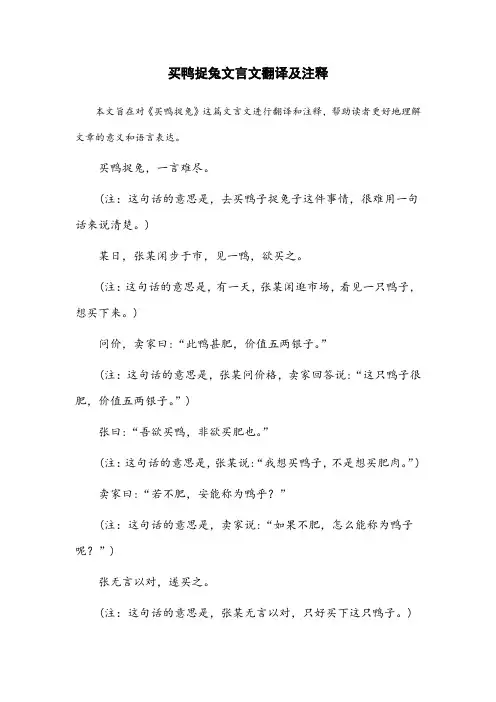 买鸭捉兔文言文翻译及注释