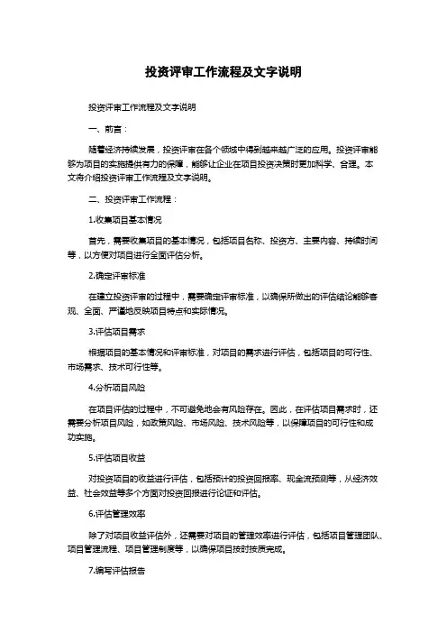投资评审工作流程及文字说明