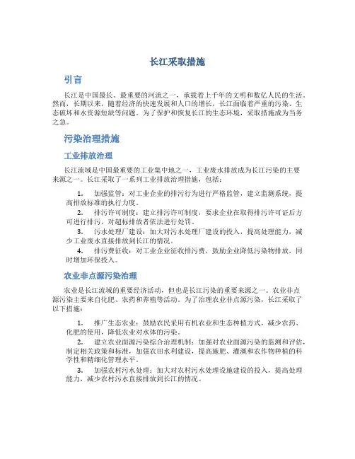 长江采取措施