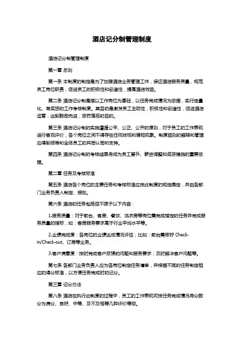 酒店记分制管理制度