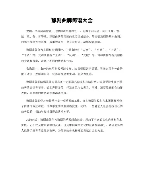 豫剧曲牌简谱大全