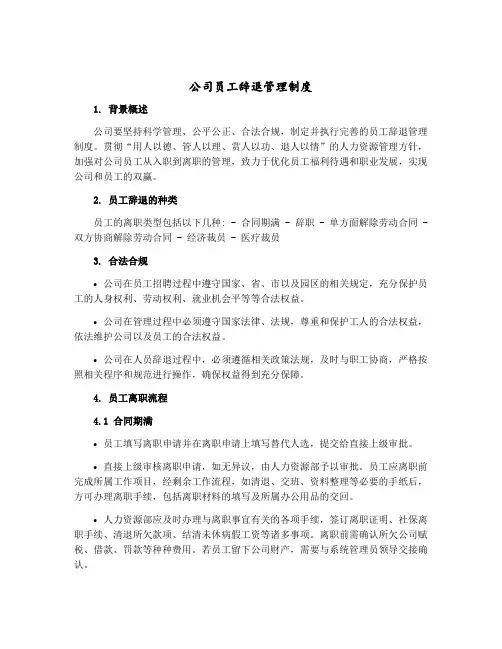 公司员工辞退管理制度
