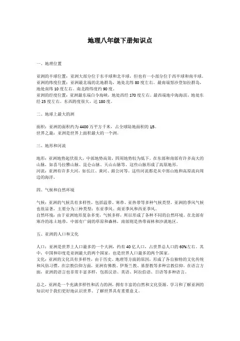 地理八年级下册知识点