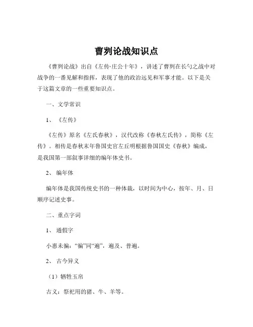 曹刿论战知识点