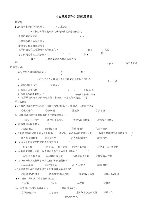 《公共政策学》题库及答案